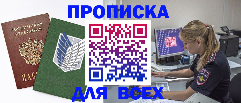 прописка в квартире в Балашове