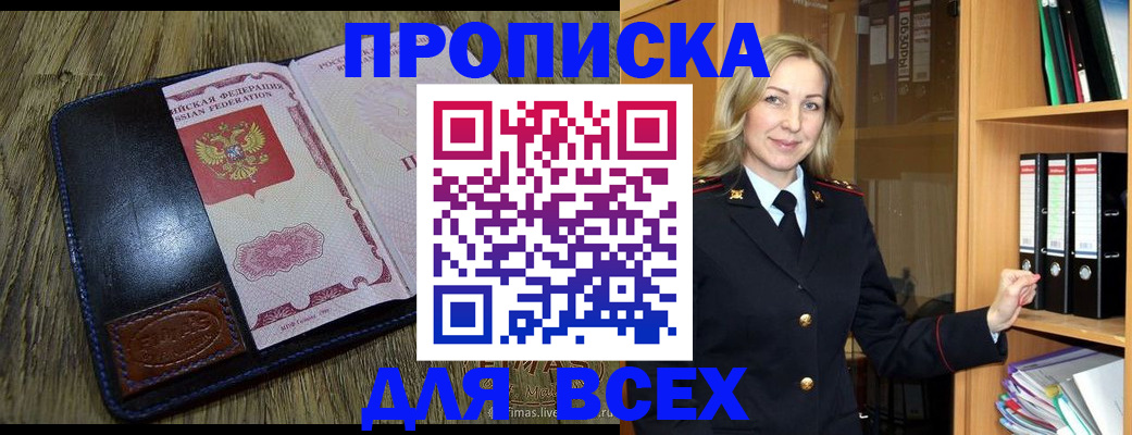 временная регистрация собственник в Балашове