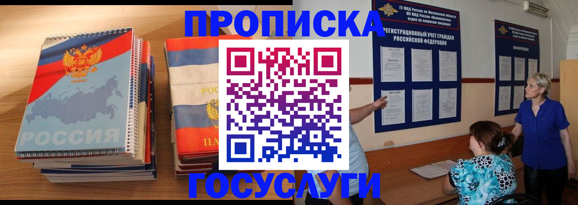 прописка иностранных граждан в Балашове